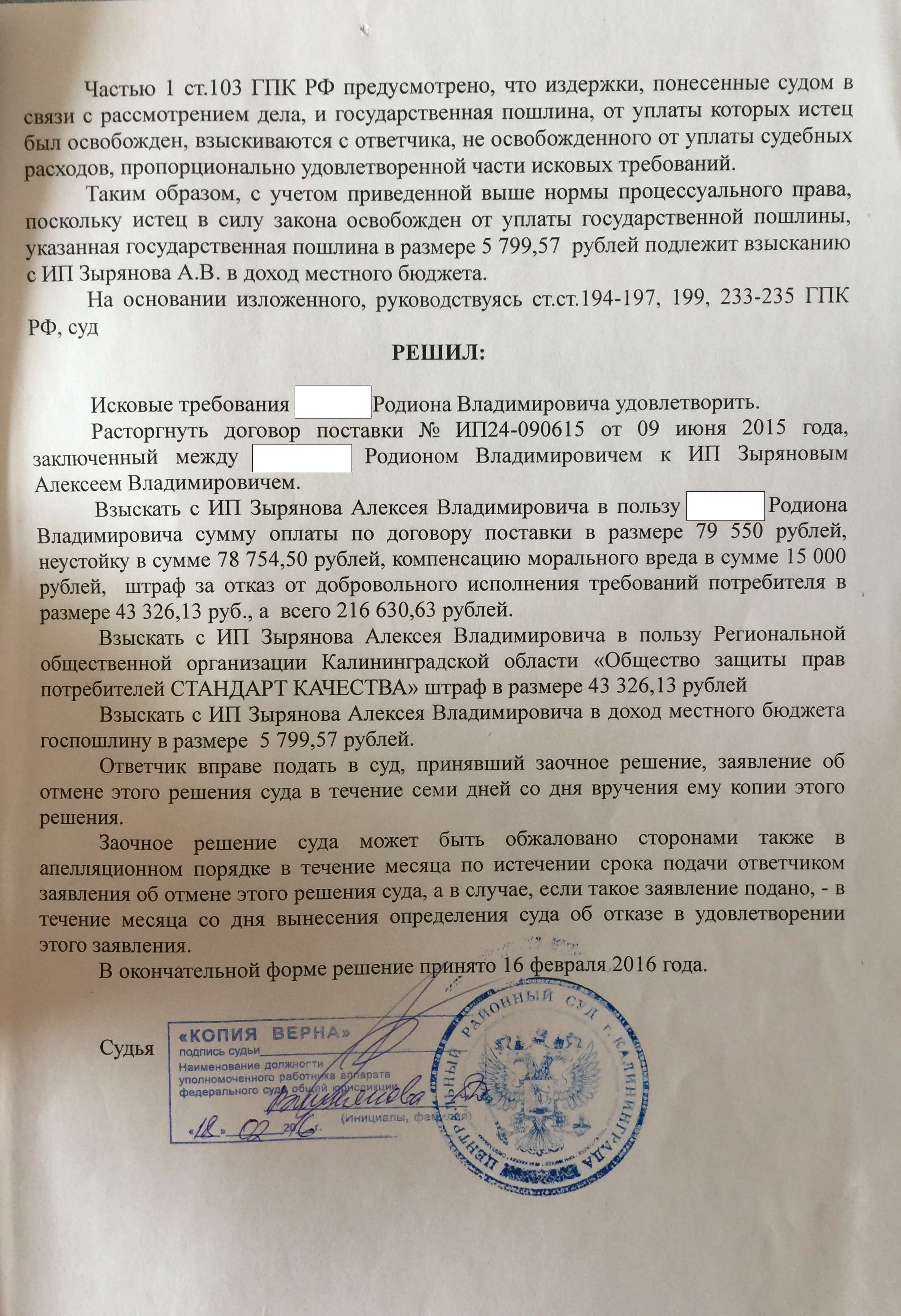 Решение суда СТАНДАРТ КАЧЕСТВА